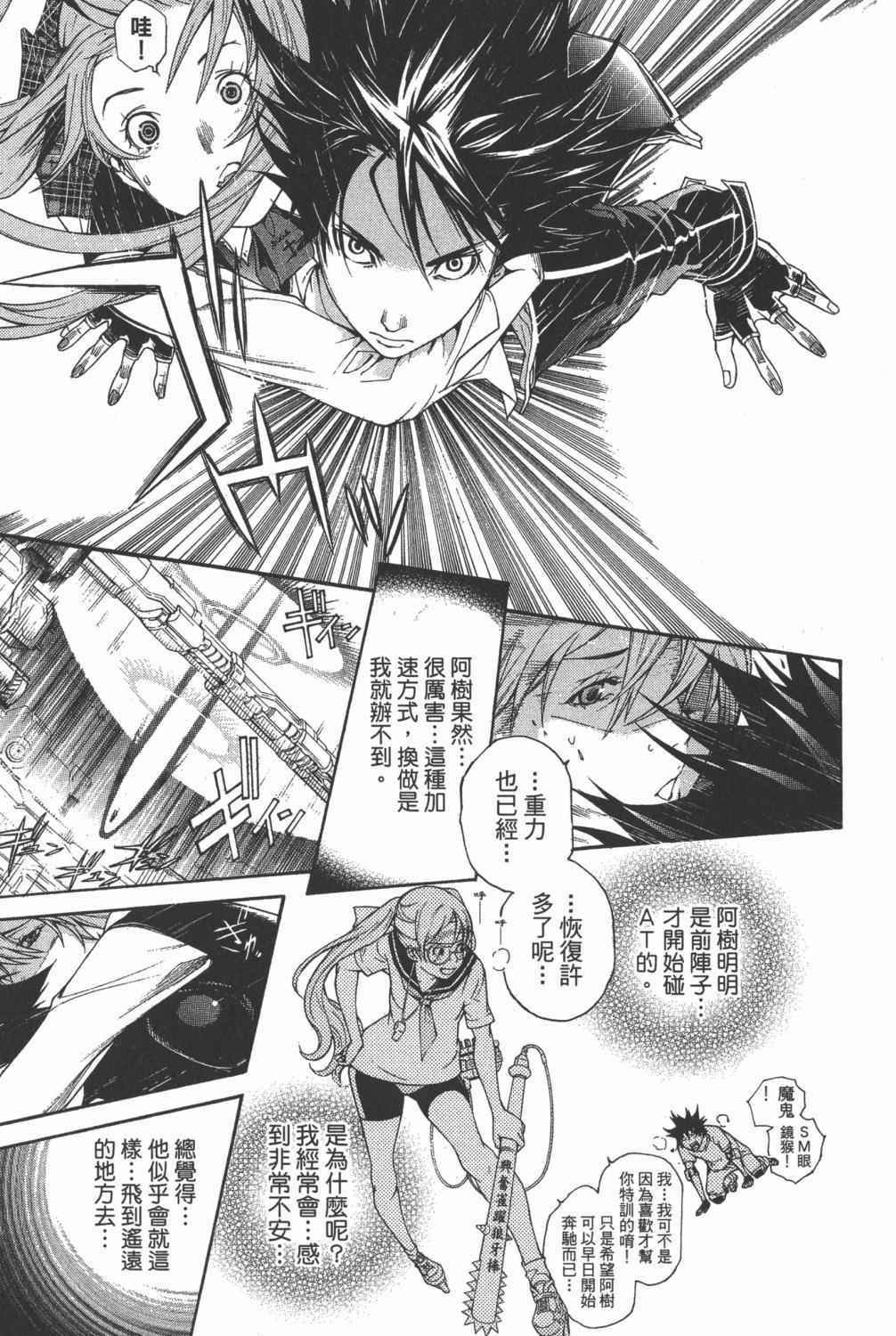 《飞轮少年》漫画最新章节第35卷免费下拉式在线观看章节第【192】张图片