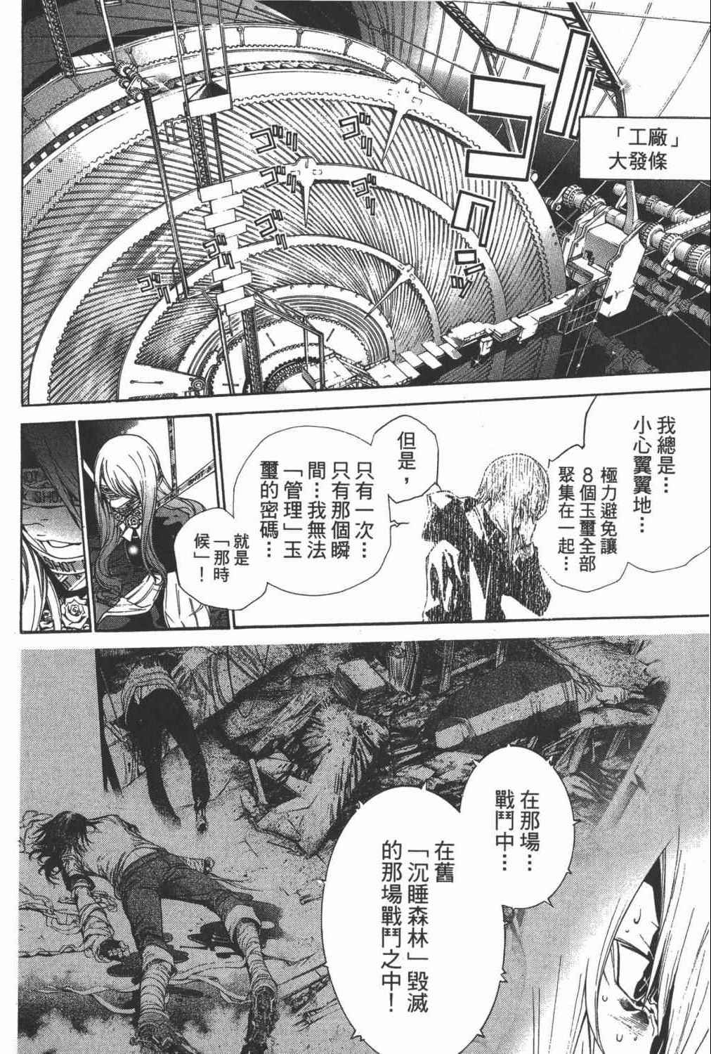 《飞轮少年》漫画最新章节第35卷免费下拉式在线观看章节第【89】张图片