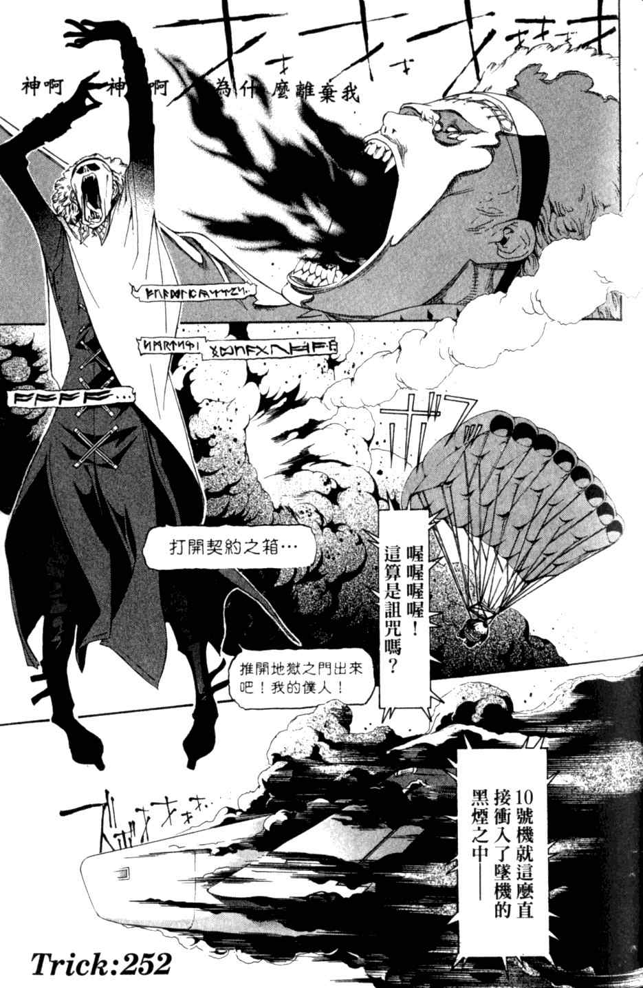 《飞轮少年》漫画最新章节第27卷免费下拉式在线观看章节第【82】张图片