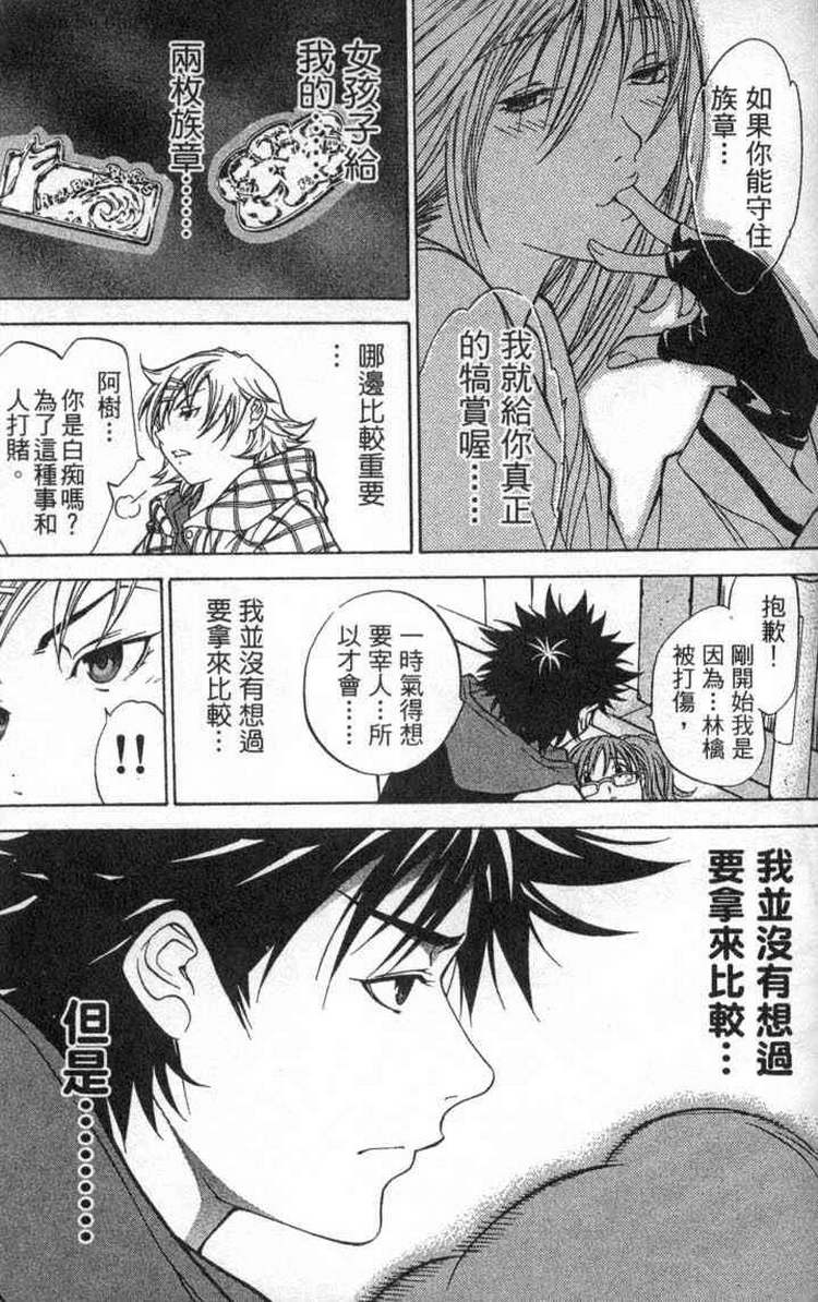 《飞轮少年》漫画最新章节第2卷免费下拉式在线观看章节第【75】张图片