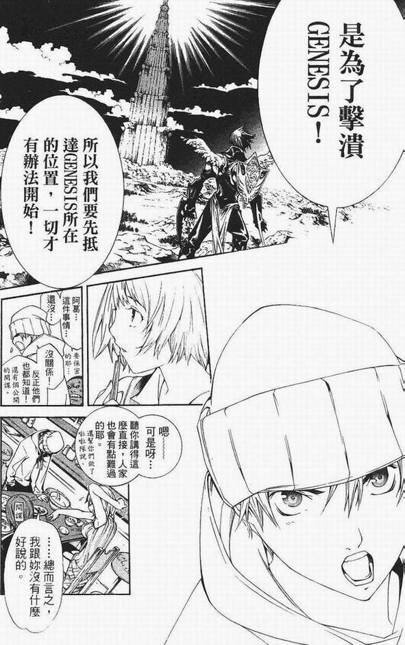 《飞轮少年》漫画最新章节第13卷免费下拉式在线观看章节第【108】张图片