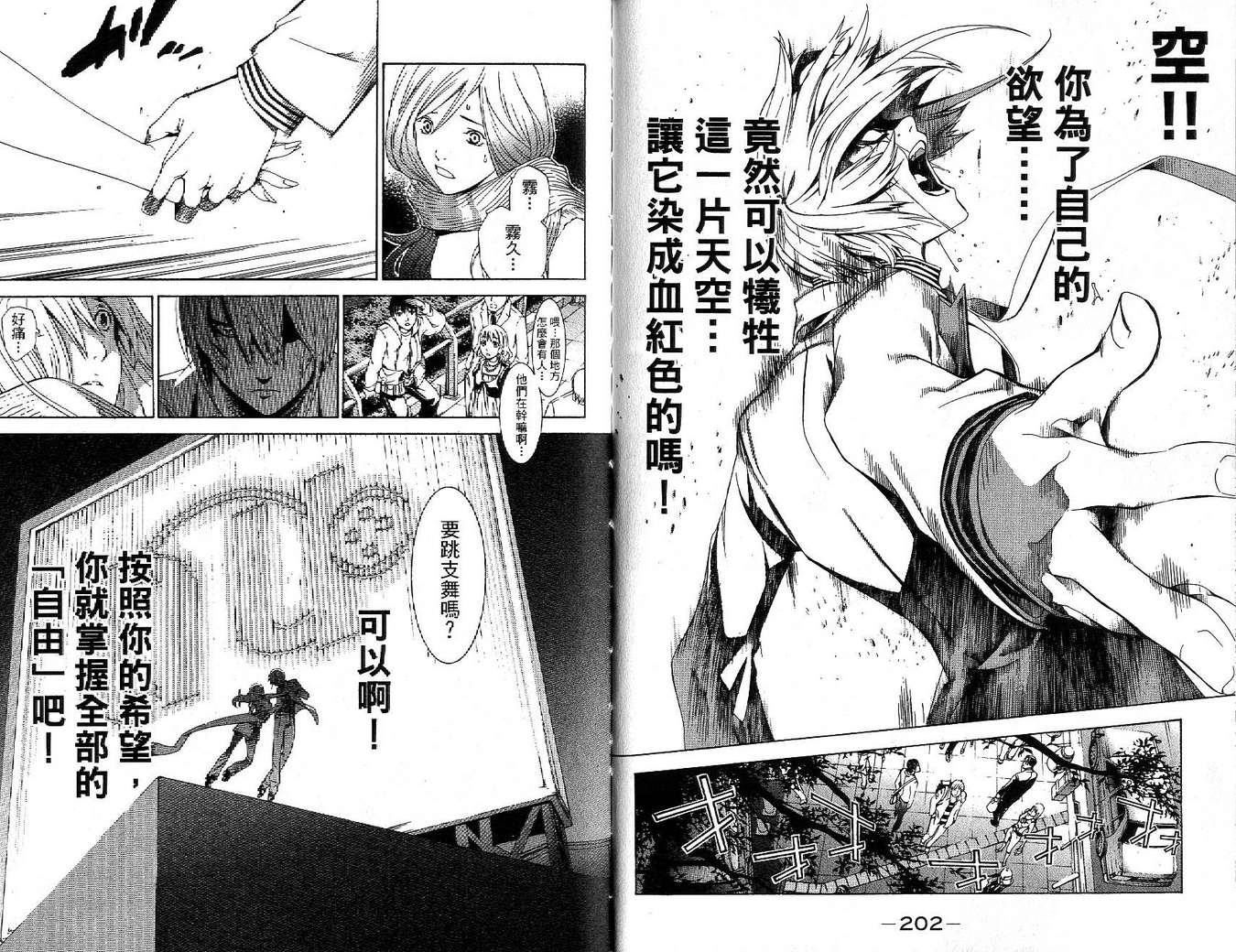 《飞轮少年》漫画最新章节第17卷免费下拉式在线观看章节第【100】张图片