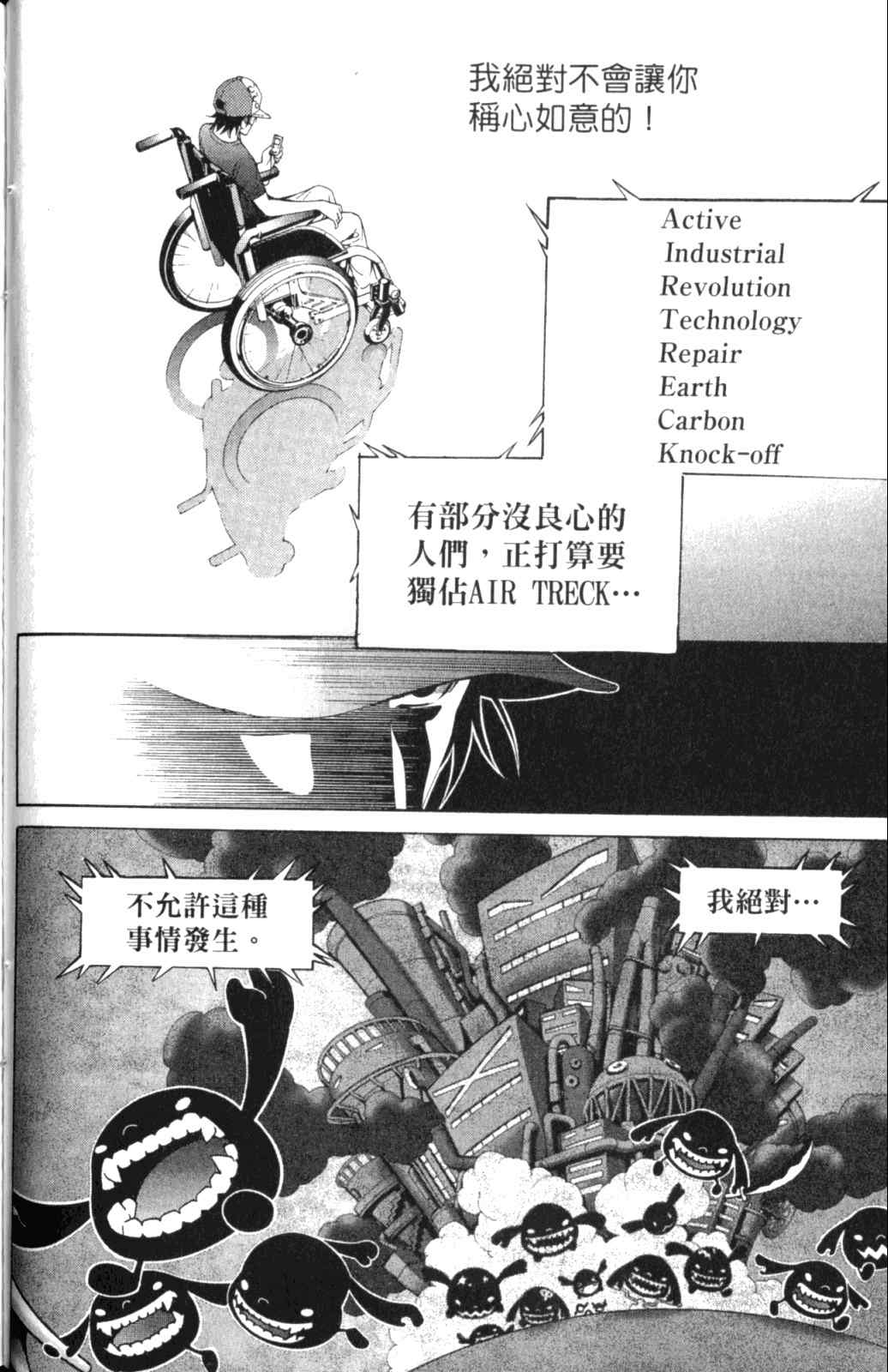 《飞轮少年》漫画最新章节第28卷免费下拉式在线观看章节第【128】张图片