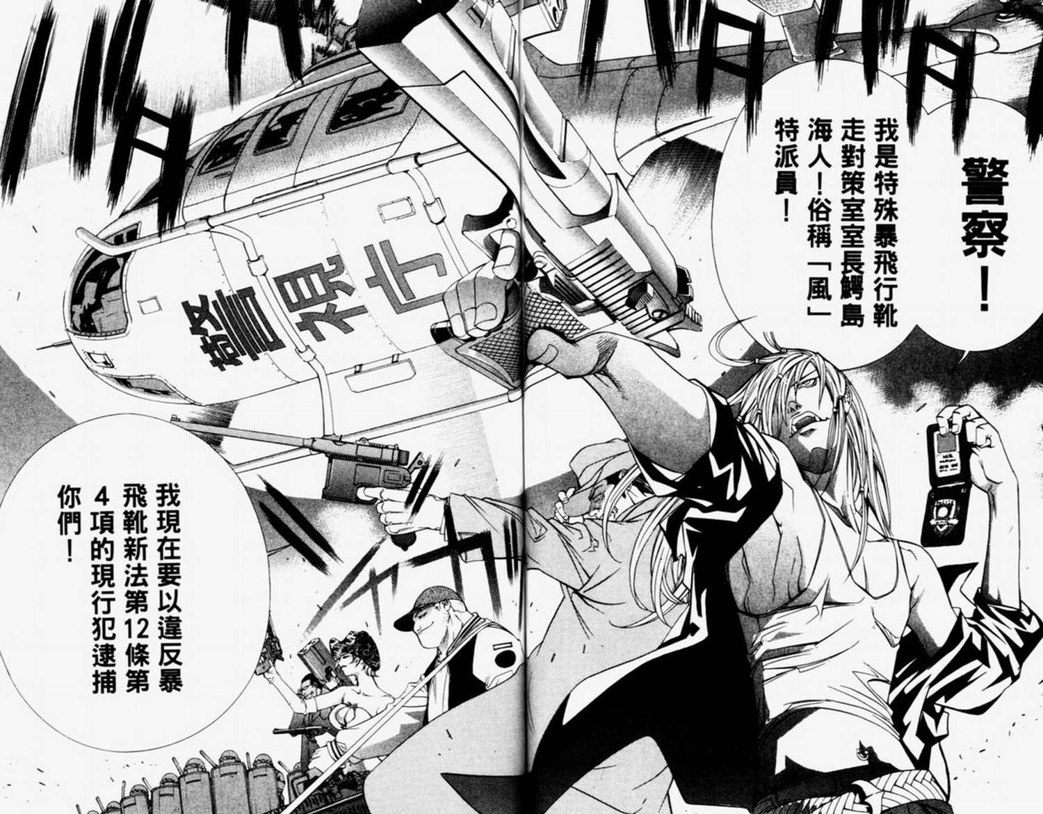 《飞轮少年》漫画最新章节第4卷免费下拉式在线观看章节第【140】张图片