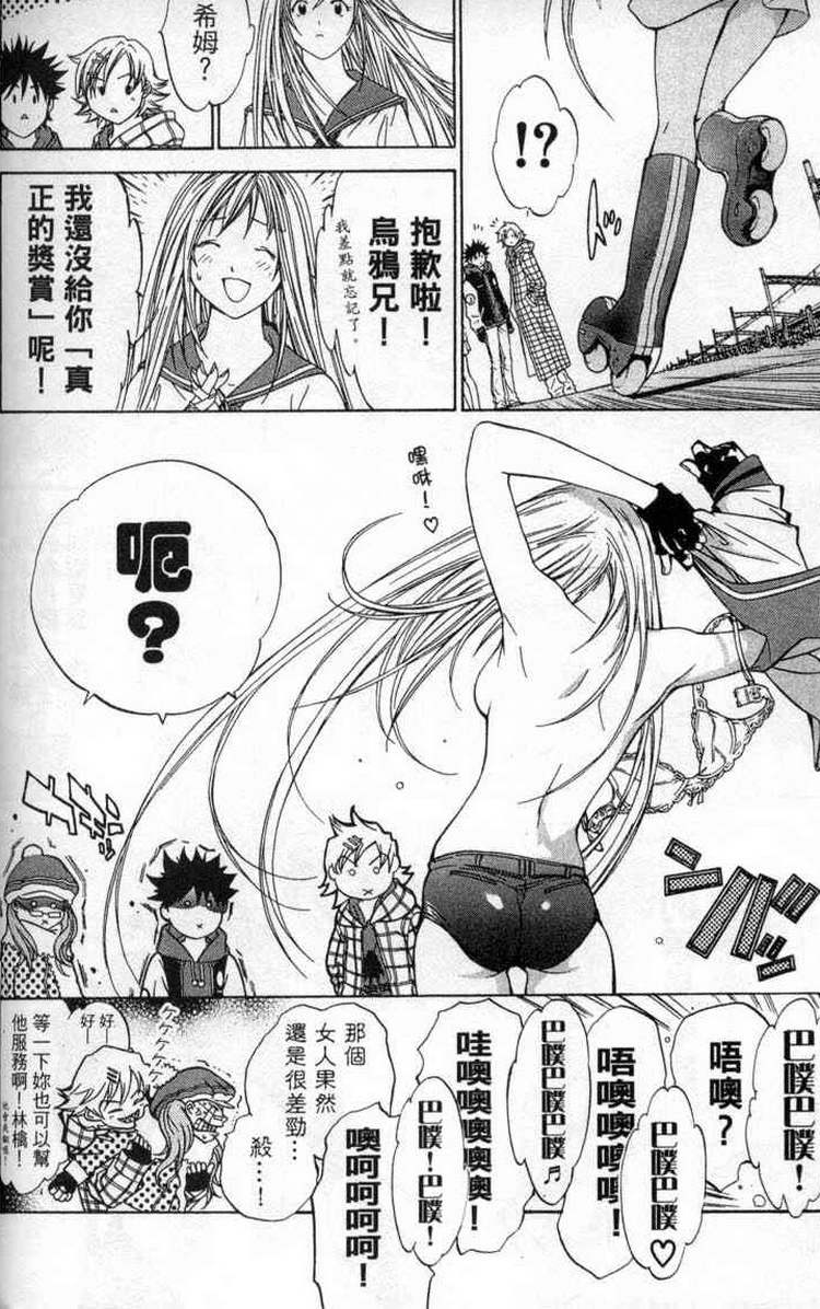 《飞轮少年》漫画最新章节第2卷免费下拉式在线观看章节第【117】张图片