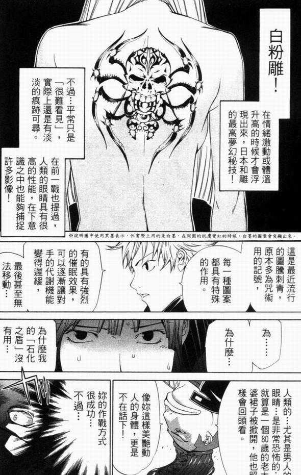 《飞轮少年》漫画最新章节第8卷免费下拉式在线观看章节第【31】张图片