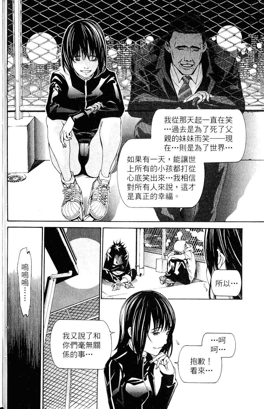 《飞轮少年》漫画最新章节第25卷免费下拉式在线观看章节第【39】张图片