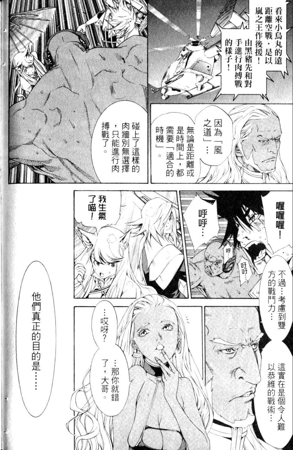 《飞轮少年》漫画最新章节第27卷免费下拉式在线观看章节第【126】张图片