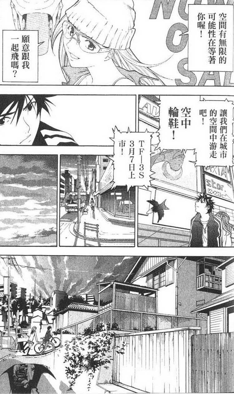 《飞轮少年》漫画最新章节第1卷免费下拉式在线观看章节第【15】张图片