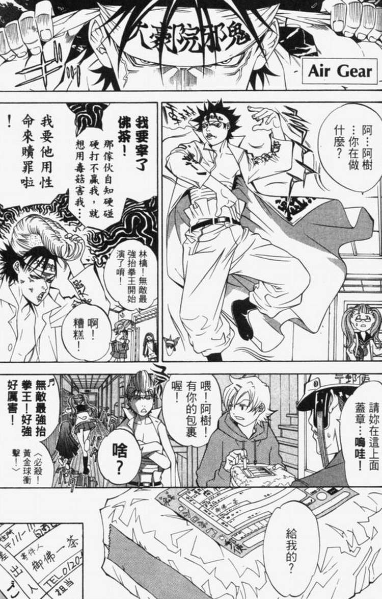 《飞轮少年》漫画最新章节第4卷免费下拉式在线观看章节第【21】张图片