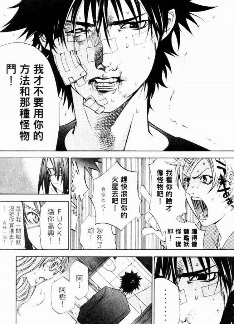 《飞轮少年》漫画最新章节第7卷免费下拉式在线观看章节第【9】张图片