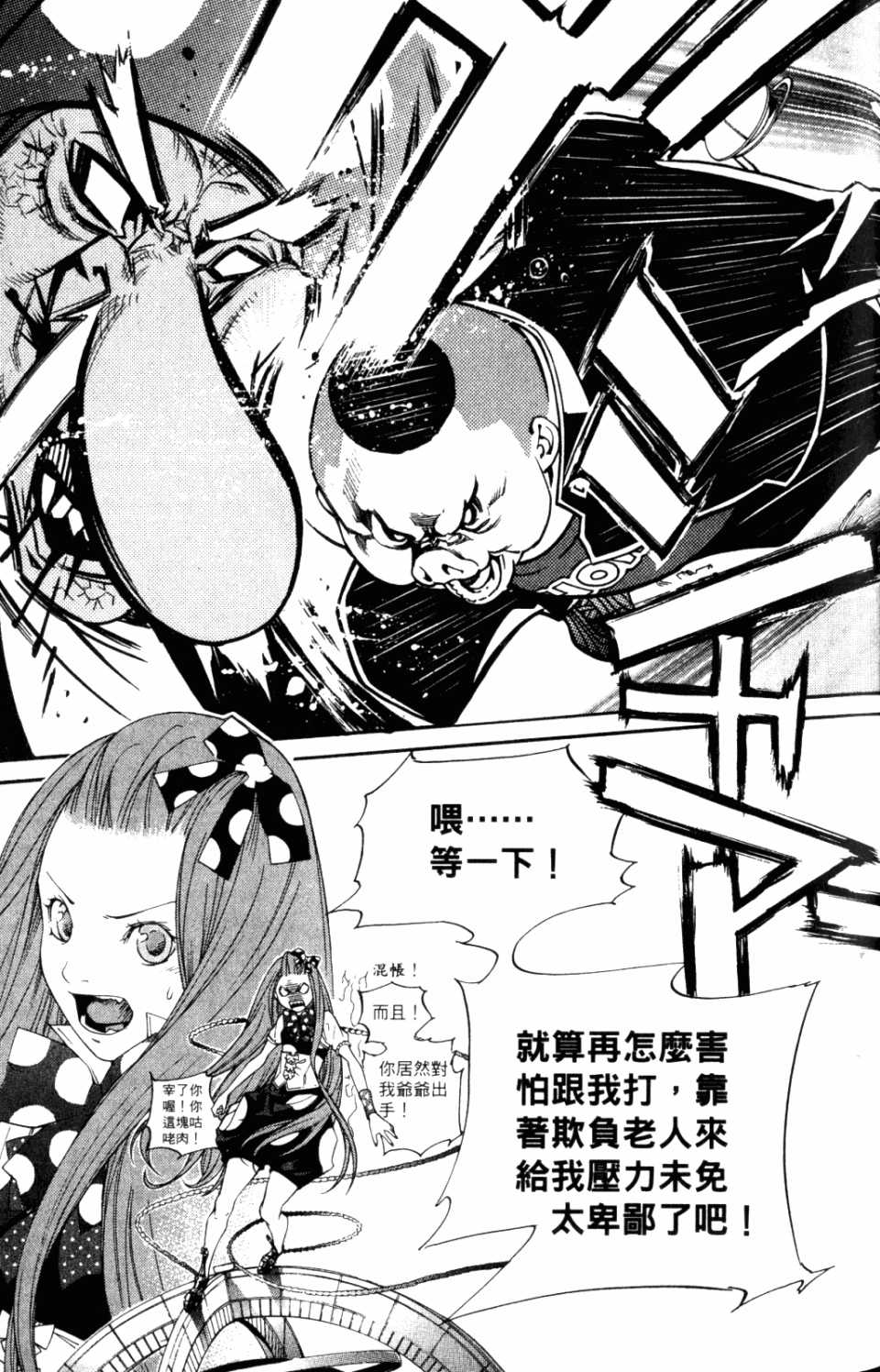 《飞轮少年》漫画最新章节第31卷免费下拉式在线观看章节第【42】张图片