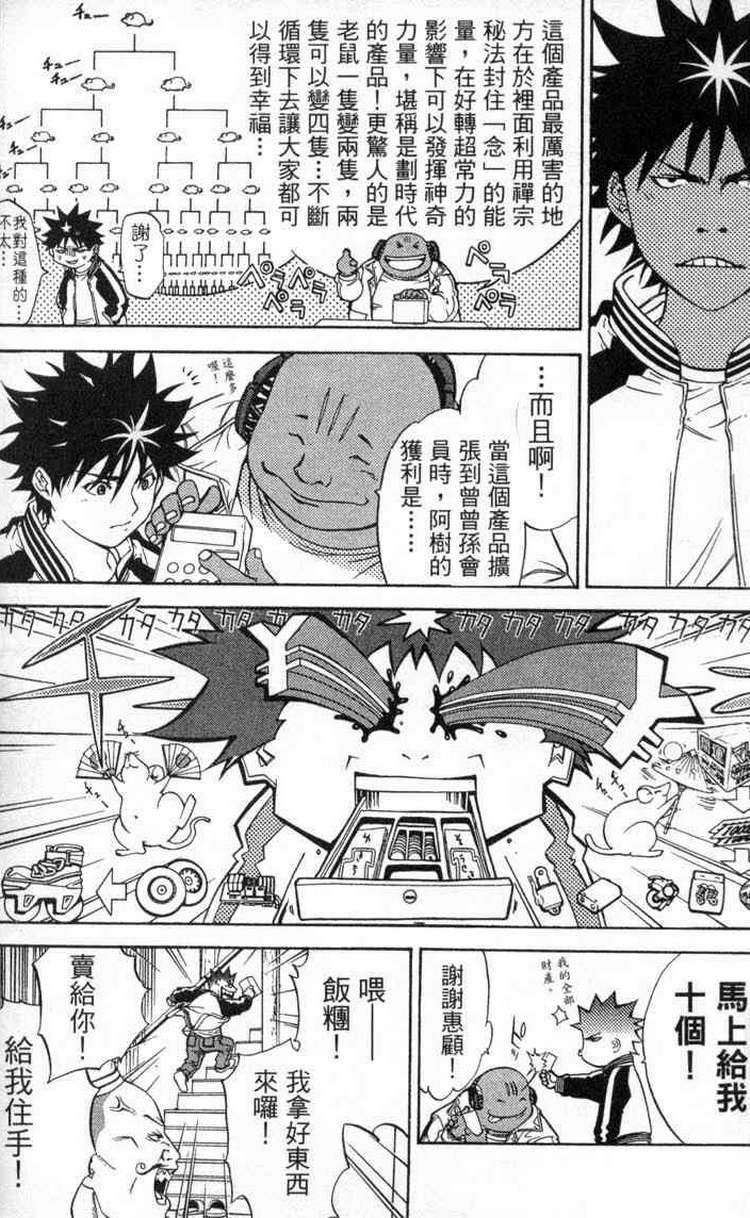 《飞轮少年》漫画最新章节第2卷免费下拉式在线观看章节第【167】张图片