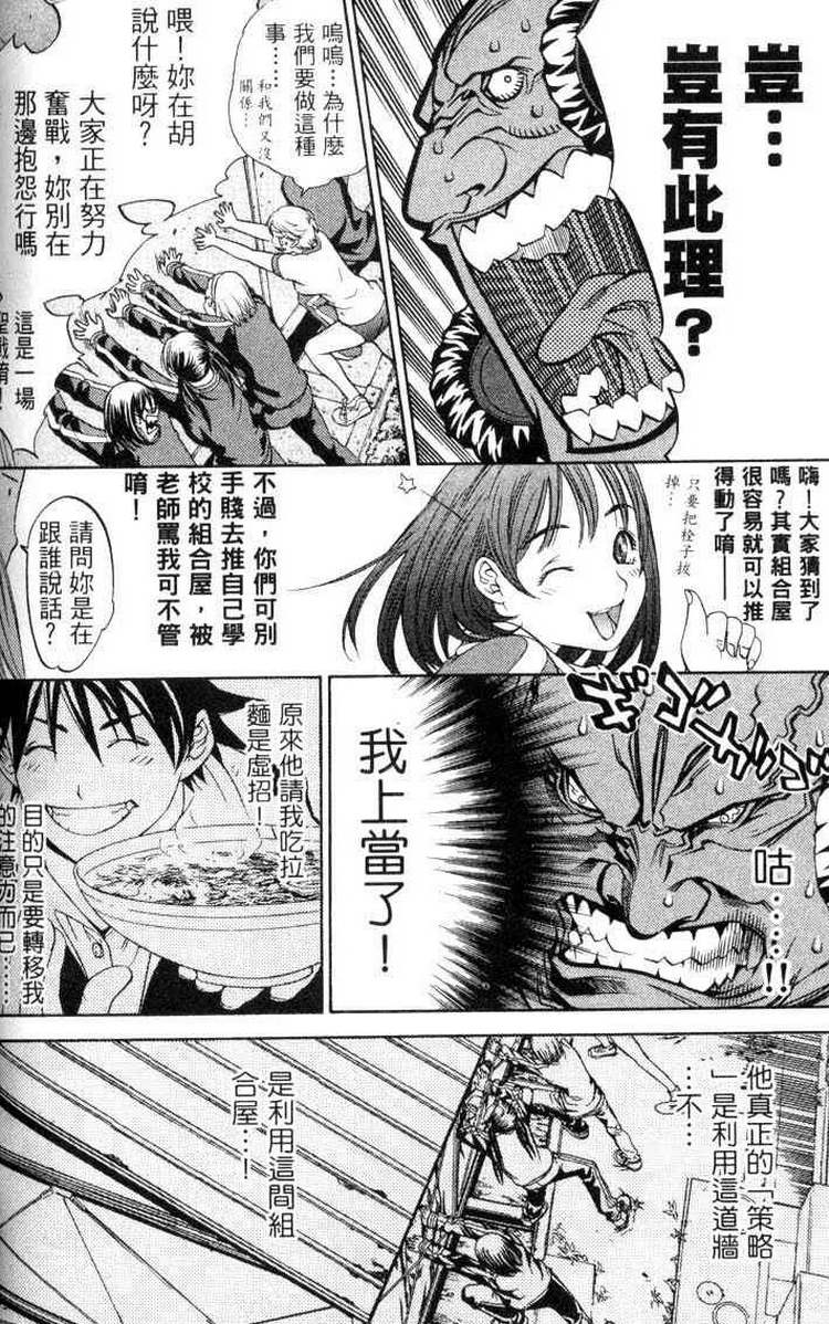 《飞轮少年》漫画最新章节第3卷免费下拉式在线观看章节第【104】张图片