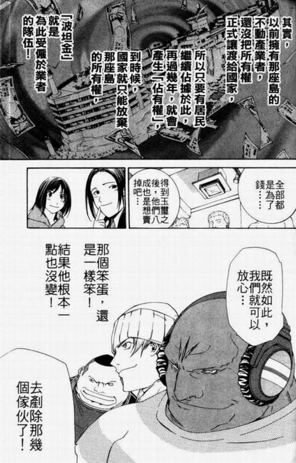 《飞轮少年》漫画最新章节第11卷免费下拉式在线观看章节第【96】张图片