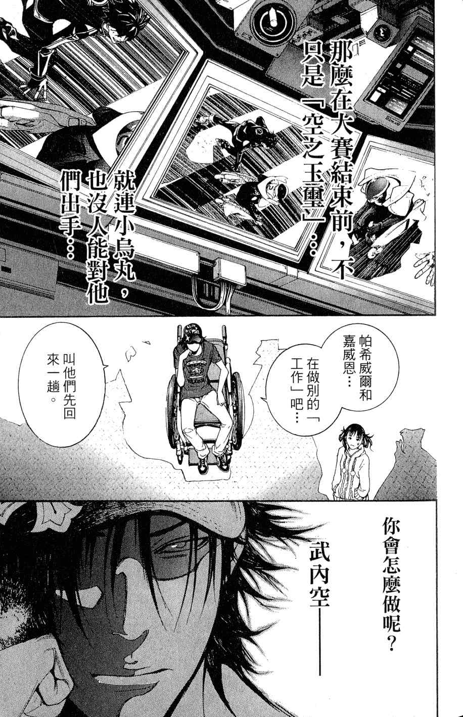 《飞轮少年》漫画最新章节第25卷免费下拉式在线观看章节第【80】张图片