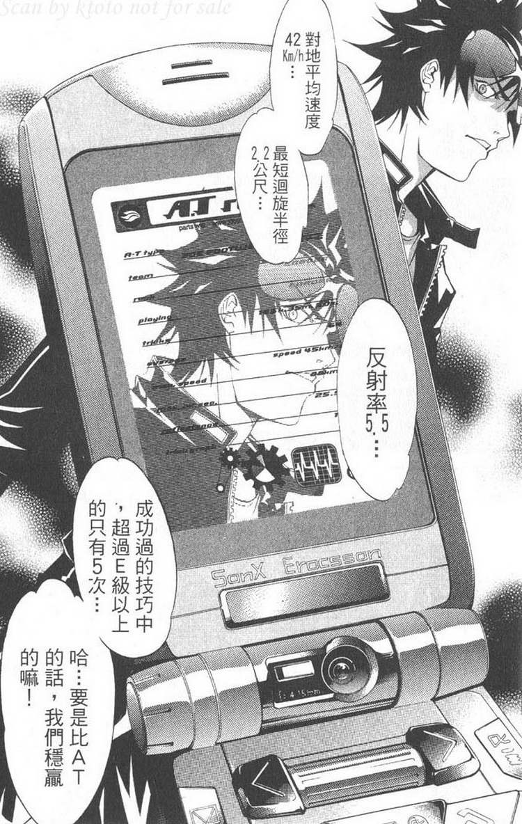 《飞轮少年》漫画最新章节第5卷免费下拉式在线观看章节第【54】张图片