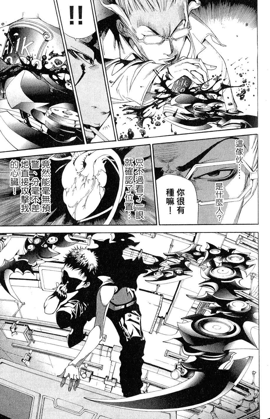 《飞轮少年》漫画最新章节第25卷免费下拉式在线观看章节第【115】张图片