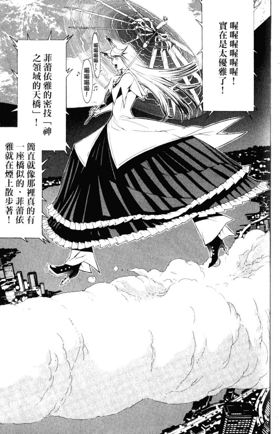 《飞轮少年》漫画最新章节第27卷免费下拉式在线观看章节第【48】张图片