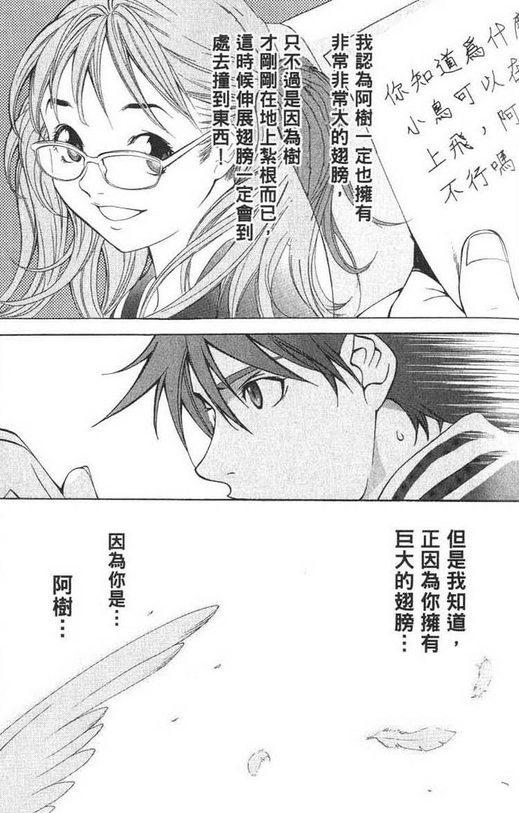 《飞轮少年》漫画最新章节第1卷免费下拉式在线观看章节第【87】张图片