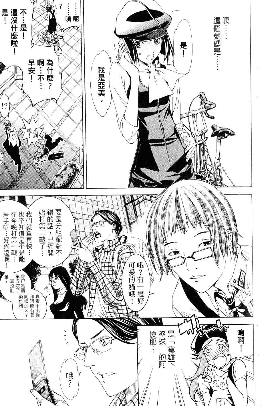 《飞轮少年》漫画最新章节第25卷免费下拉式在线观看章节第【48】张图片