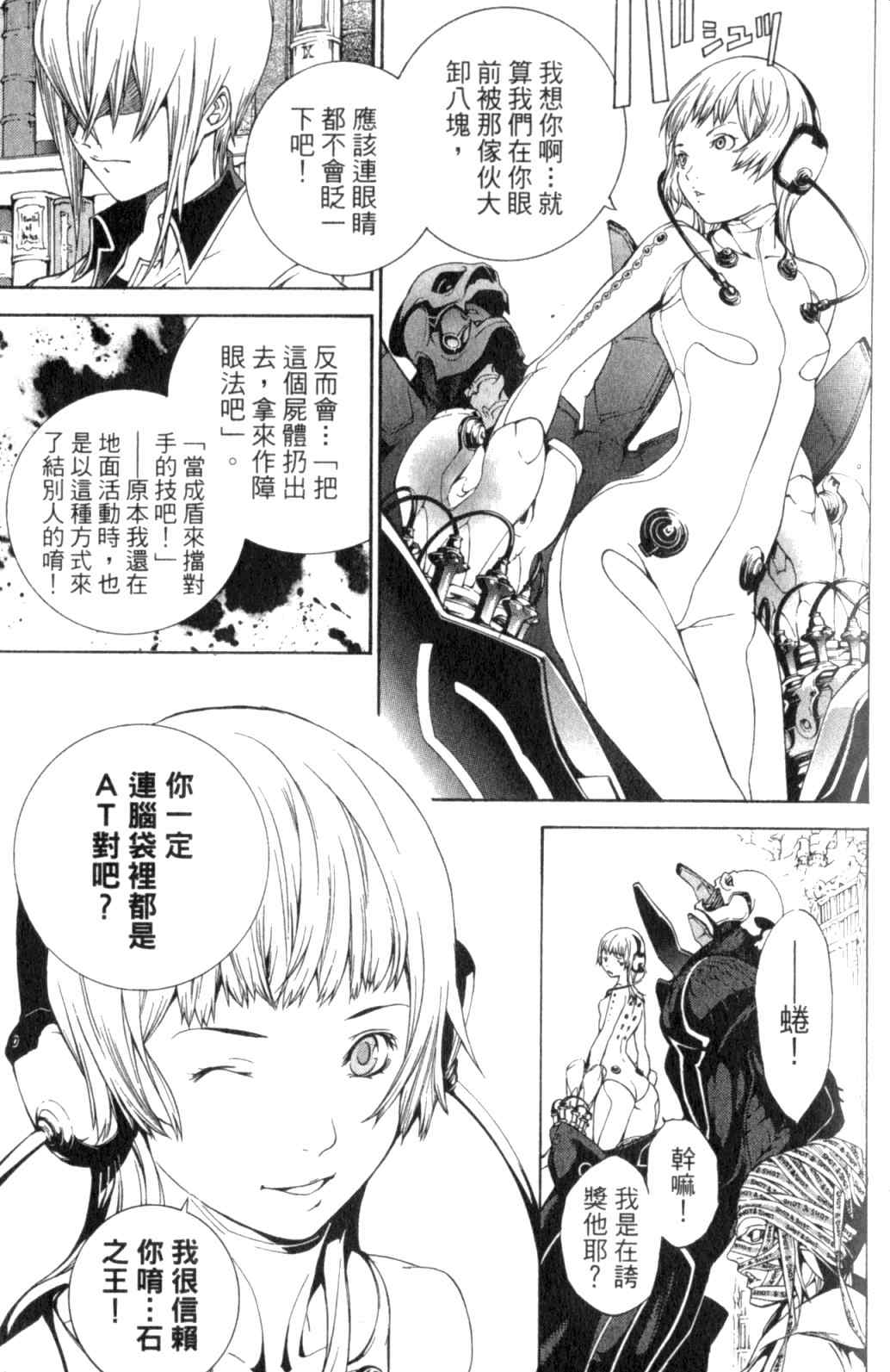 《飞轮少年》漫画最新章节第29卷免费下拉式在线观看章节第【107】张图片