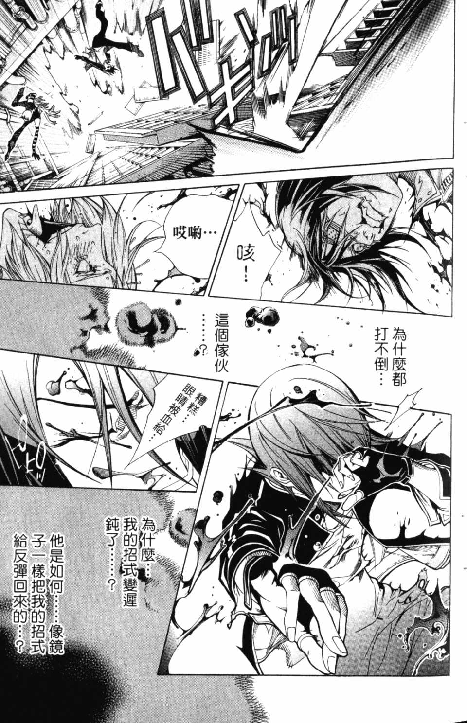 《飞轮少年》漫画最新章节第30卷免费下拉式在线观看章节第【18】张图片