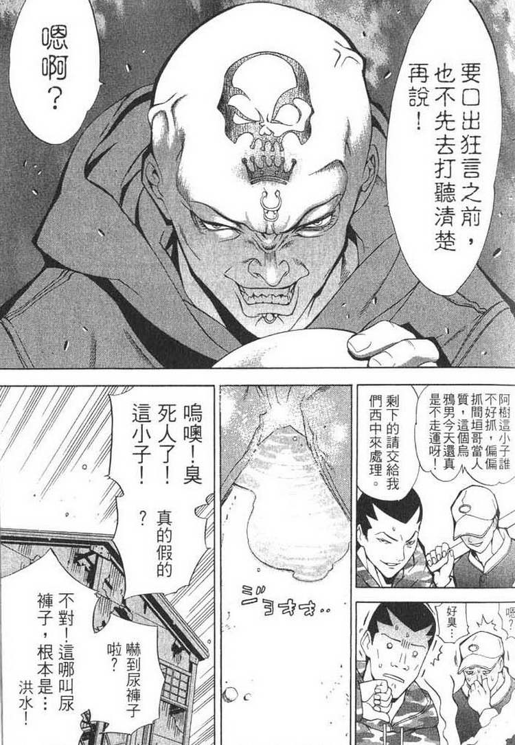 《飞轮少年》漫画最新章节第1卷免费下拉式在线观看章节第【45】张图片