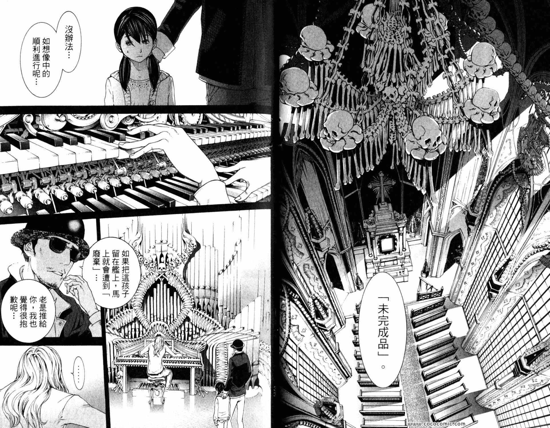 《飞轮少年》漫画最新章节第33卷免费下拉式在线观看章节第【18】张图片