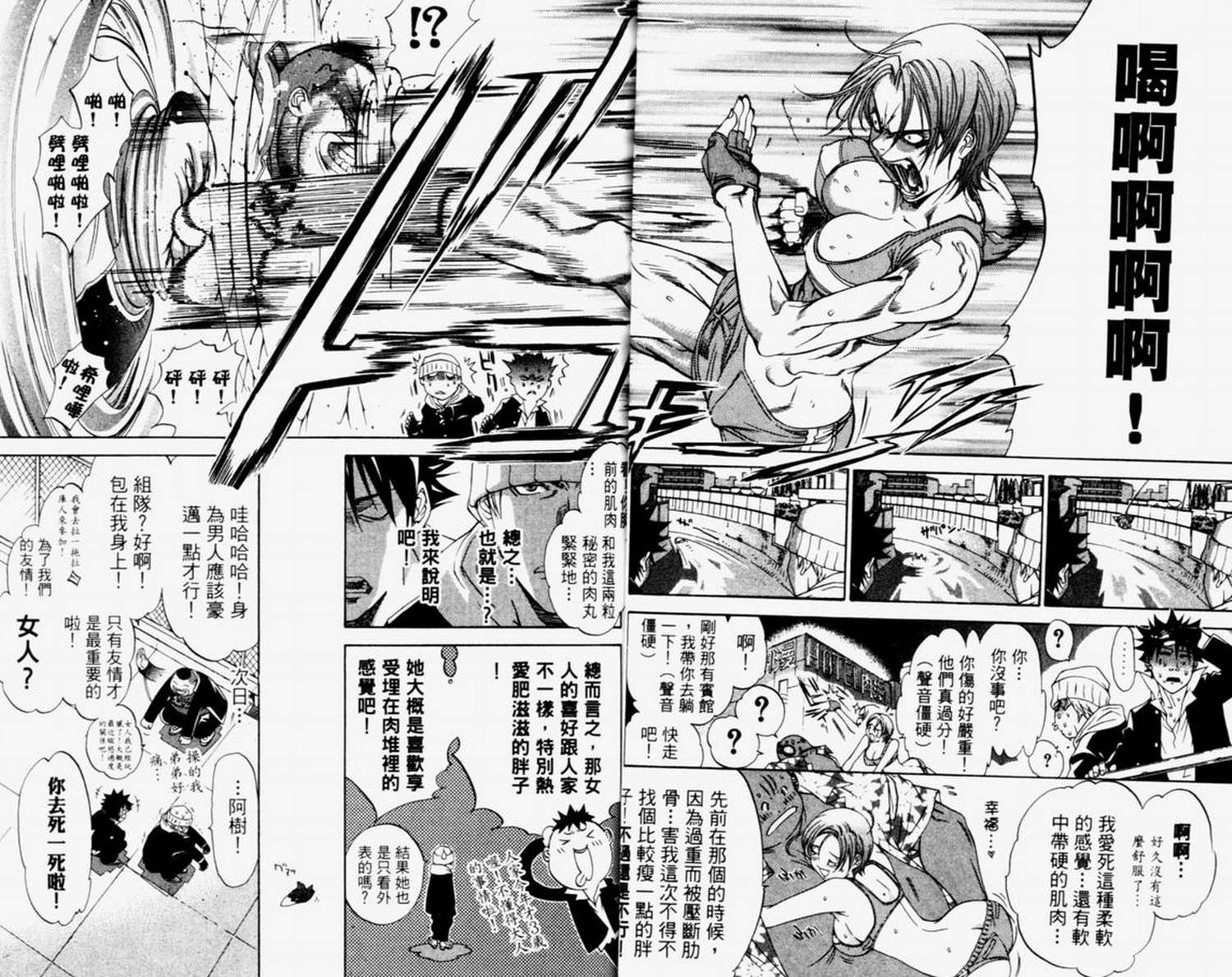 《飞轮少年》漫画最新章节第4卷免费下拉式在线观看章节第【59】张图片