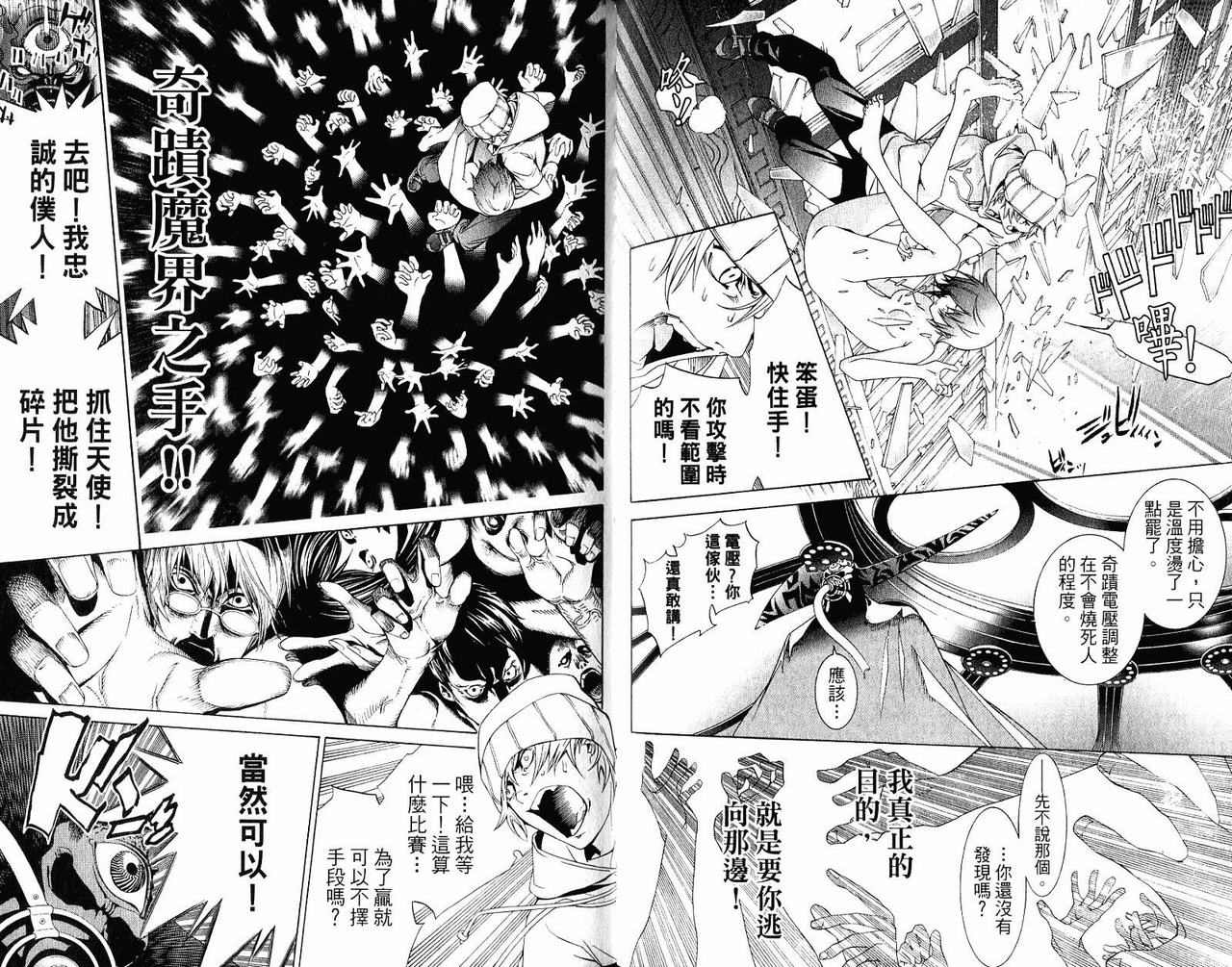 《飞轮少年》漫画最新章节第22卷免费下拉式在线观看章节第【46】张图片