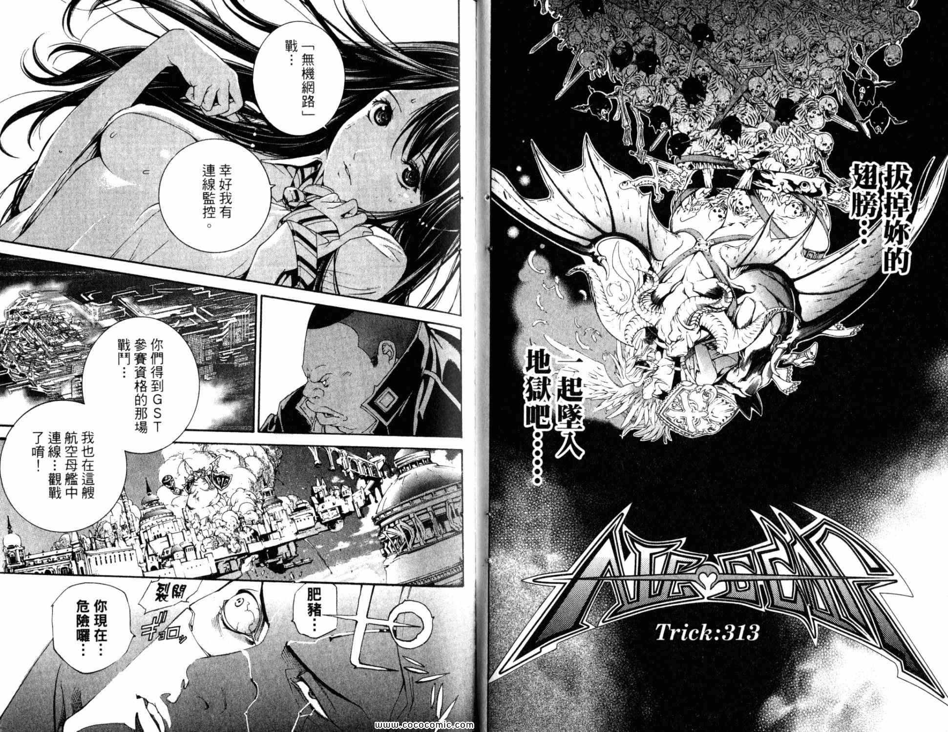 《飞轮少年》漫画最新章节第33卷免费下拉式在线观看章节第【62】张图片