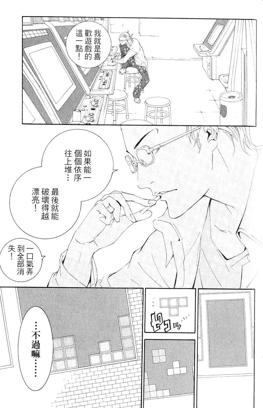 《飞轮少年》漫画最新章节第25卷免费下拉式在线观看章节第【187】张图片