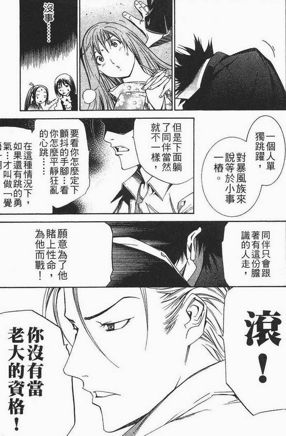 《飞轮少年》漫画最新章节第12卷免费下拉式在线观看章节第【100】张图片