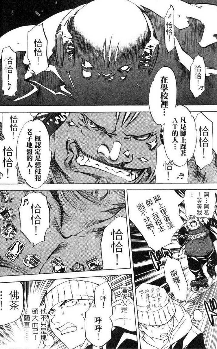 《飞轮少年》漫画最新章节第3卷免费下拉式在线观看章节第【4】张图片