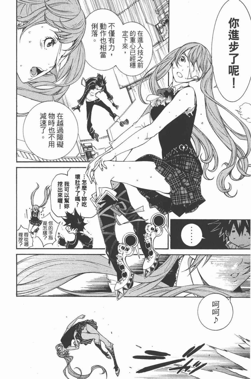 《飞轮少年》漫画最新章节第36卷免费下拉式在线观看章节第【49】张图片