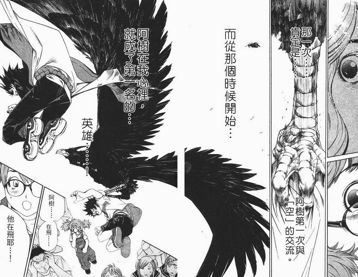 《飞轮少年》漫画最新章节第12卷免费下拉式在线观看章节第【142】张图片