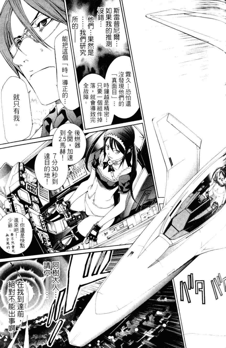 《飞轮少年》漫画最新章节第27卷免费下拉式在线观看章节第【101】张图片