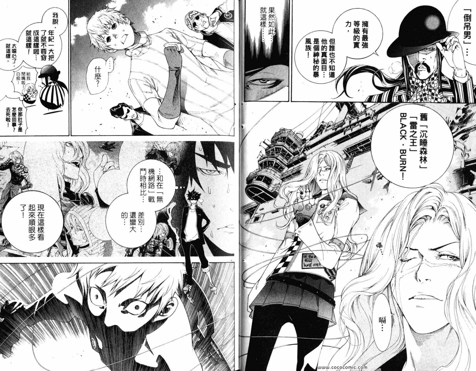 《飞轮少年》漫画最新章节第33卷免费下拉式在线观看章节第【16】张图片