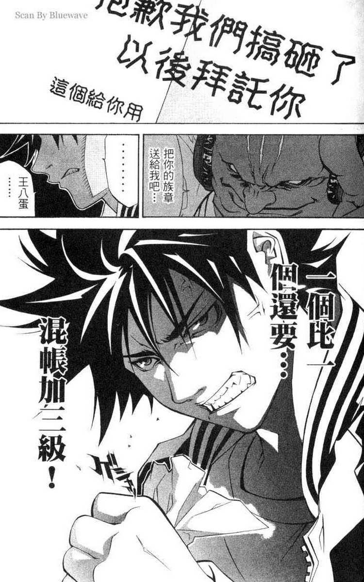 《飞轮少年》漫画最新章节第3卷免费下拉式在线观看章节第【20】张图片