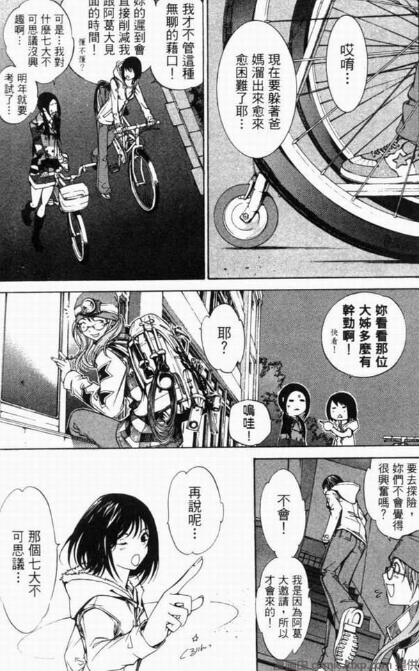 《飞轮少年》漫画最新章节第10卷免费下拉式在线观看章节第【67】张图片