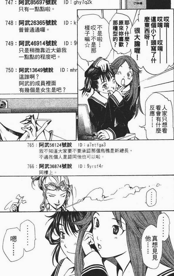 《飞轮少年》漫画最新章节第12卷免费下拉式在线观看章节第【154】张图片