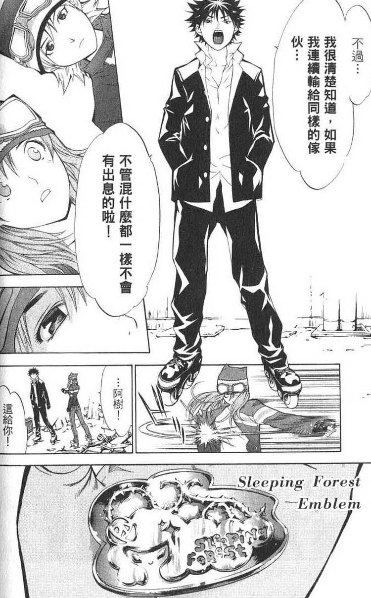 《飞轮少年》漫画最新章节第1卷免费下拉式在线观看章节第【123】张图片