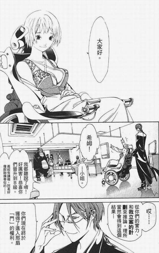 《飞轮少年》漫画最新章节第15卷免费下拉式在线观看章节第【83】张图片