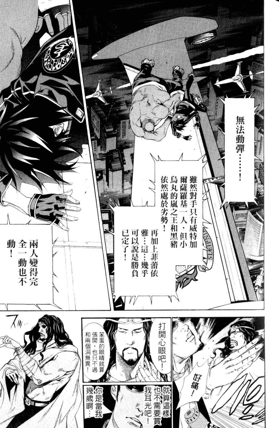 《飞轮少年》漫画最新章节第27卷免费下拉式在线观看章节第【105】张图片