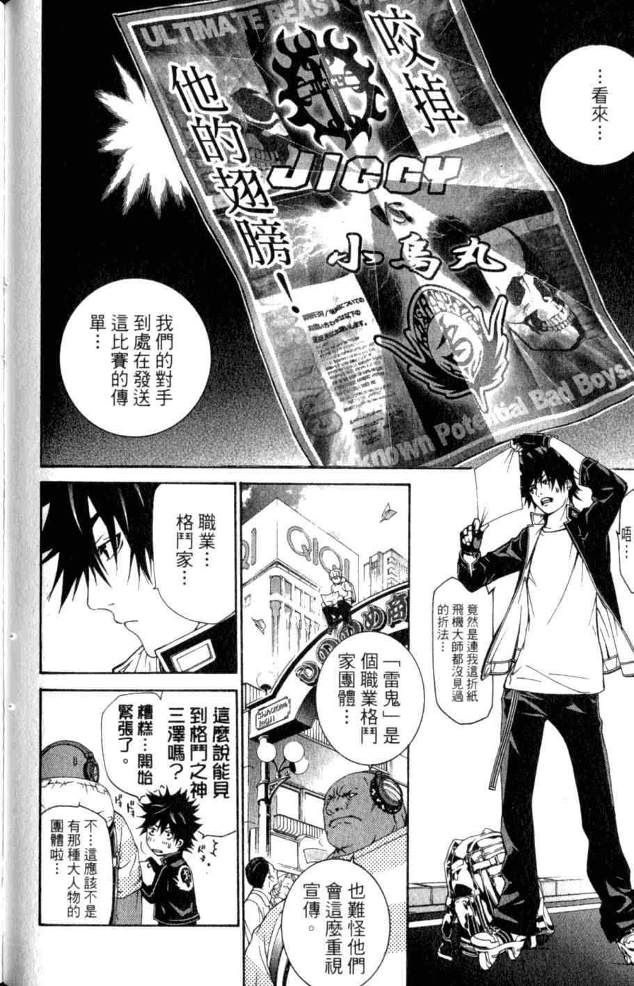 《飞轮少年》漫画最新章节第26卷免费下拉式在线观看章节第【118】张图片