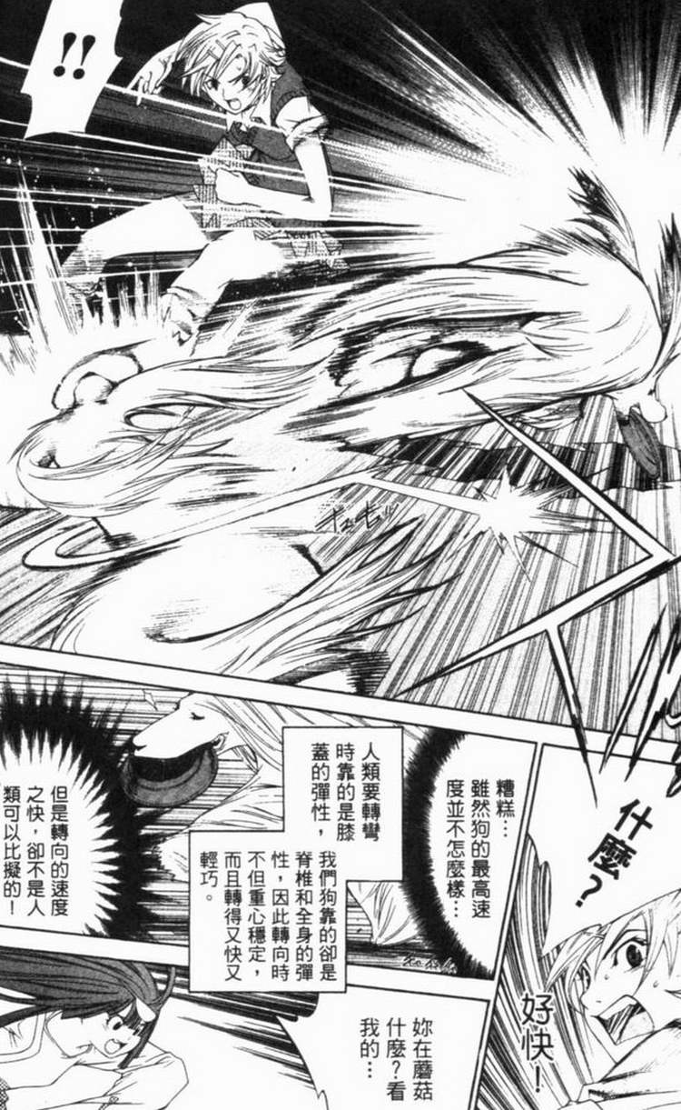 《飞轮少年》漫画最新章节第6卷免费下拉式在线观看章节第【43】张图片