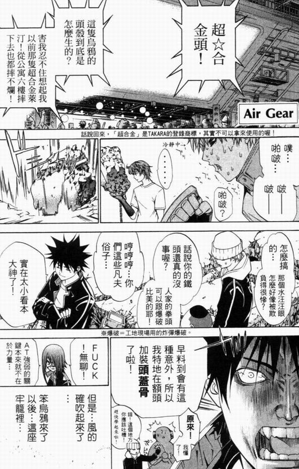 《飞轮少年》漫画最新章节第8卷免费下拉式在线观看章节第【121】张图片