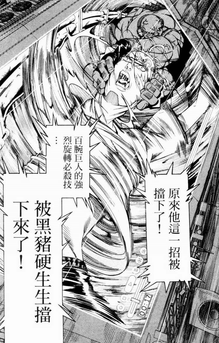 《飞轮少年》漫画最新章节第7卷免费下拉式在线观看章节第【82】张图片