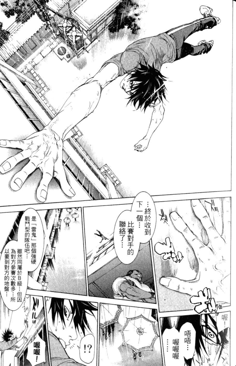 《飞轮少年》漫画最新章节第26卷免费下拉式在线观看章节第【74】张图片